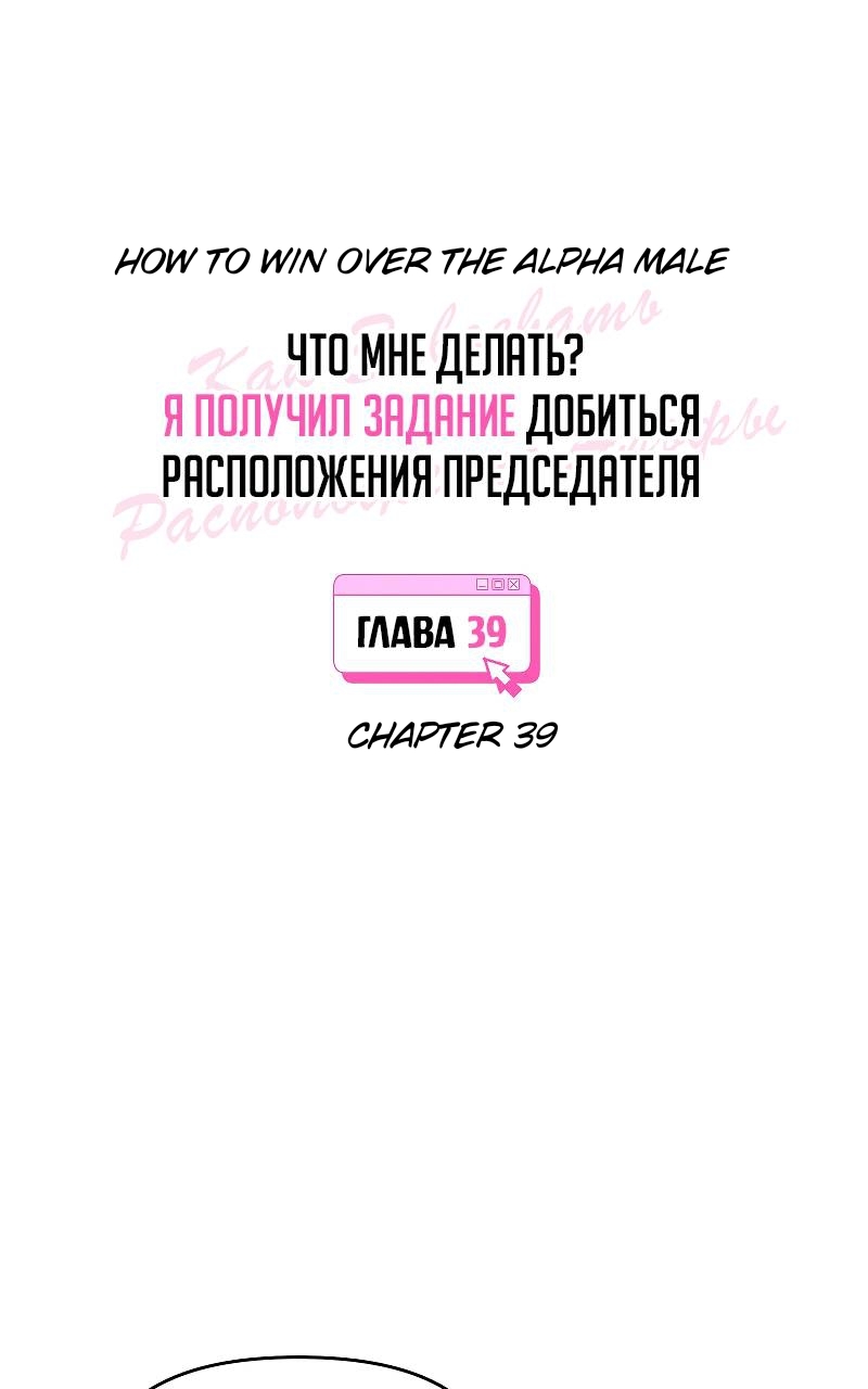 ทำไงดี ผมได้เควสต์จีบท่านประธานสายโบ้ Chapter 39 page 25 - 