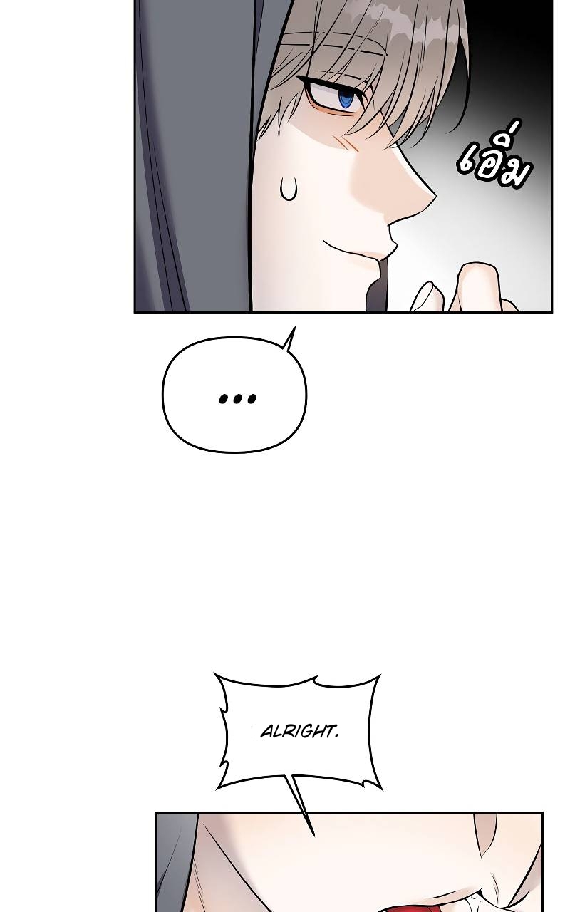 ทำไงดี ผมได้เควสต์จีบท่านประธานสายโบ้ Chapter 39 page 66 - 