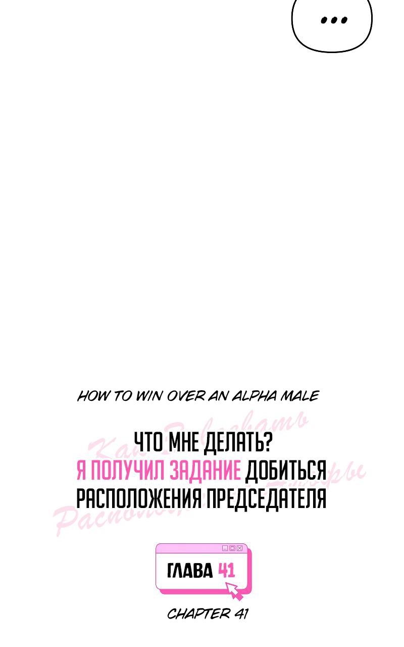 ทำไงดี ผมได้เควสต์จีบท่านประธานสายโบ้ Chapter 41 page 4 - 