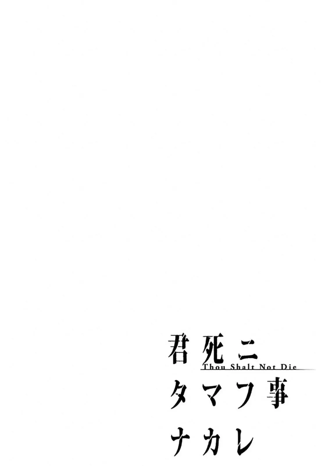 Read Thou Shalt Not Die chapter 54 image 1 on Lezhin