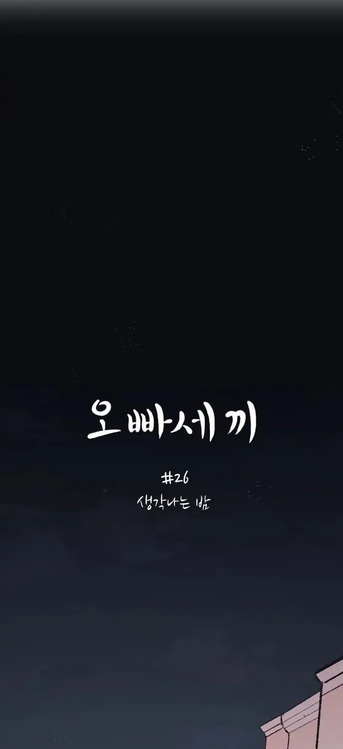 Three B(r)others Chapter 26 page 28 - 