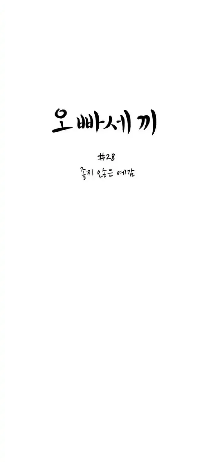 Three B(r)others Chapter 28 page 8 - 