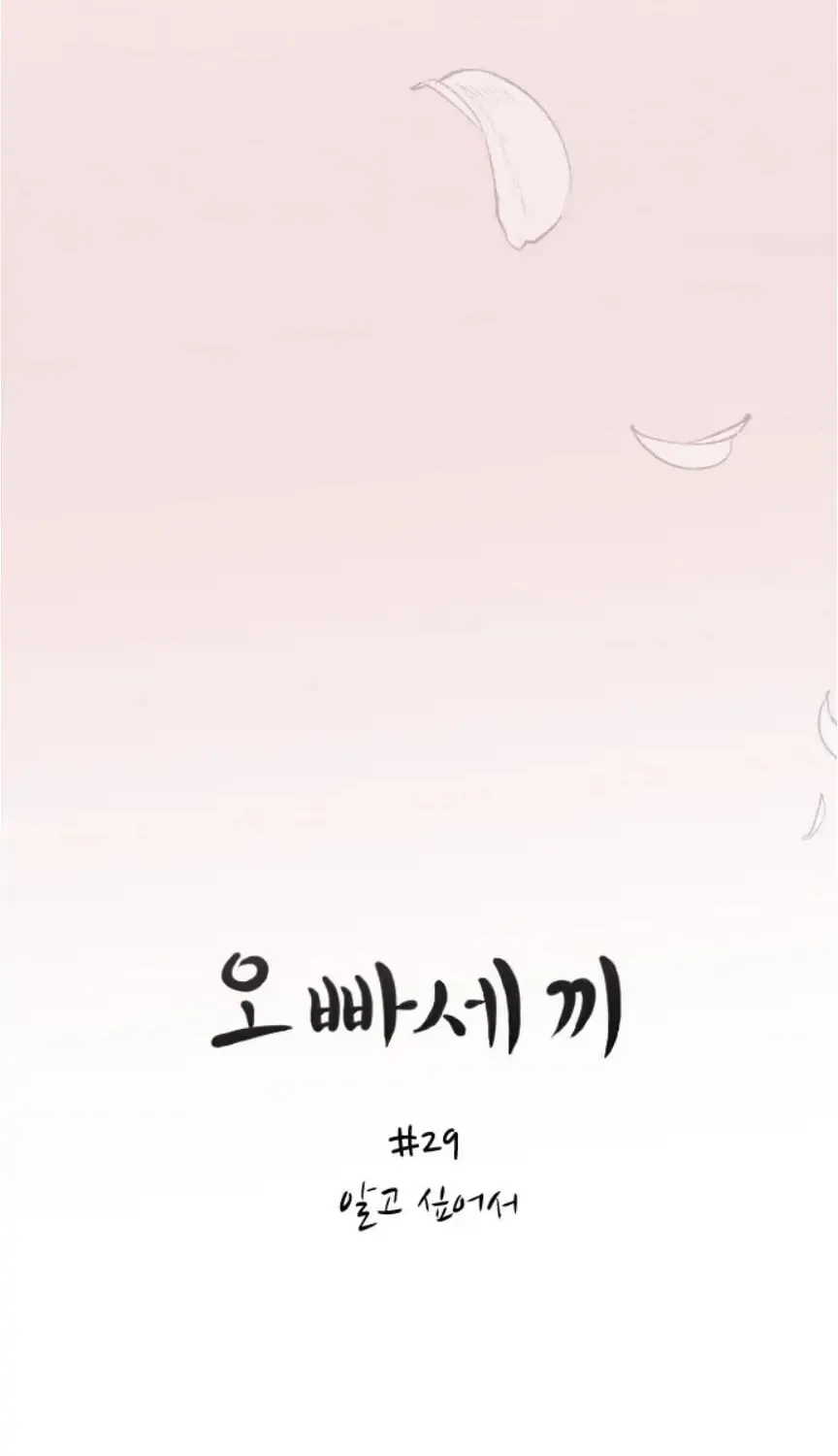 Three B(r)others Chapter 29 page 14 - 