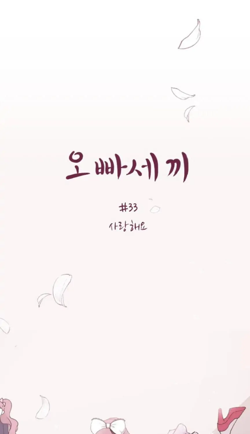 Three B(r)others Chapter 33 page 24 - 