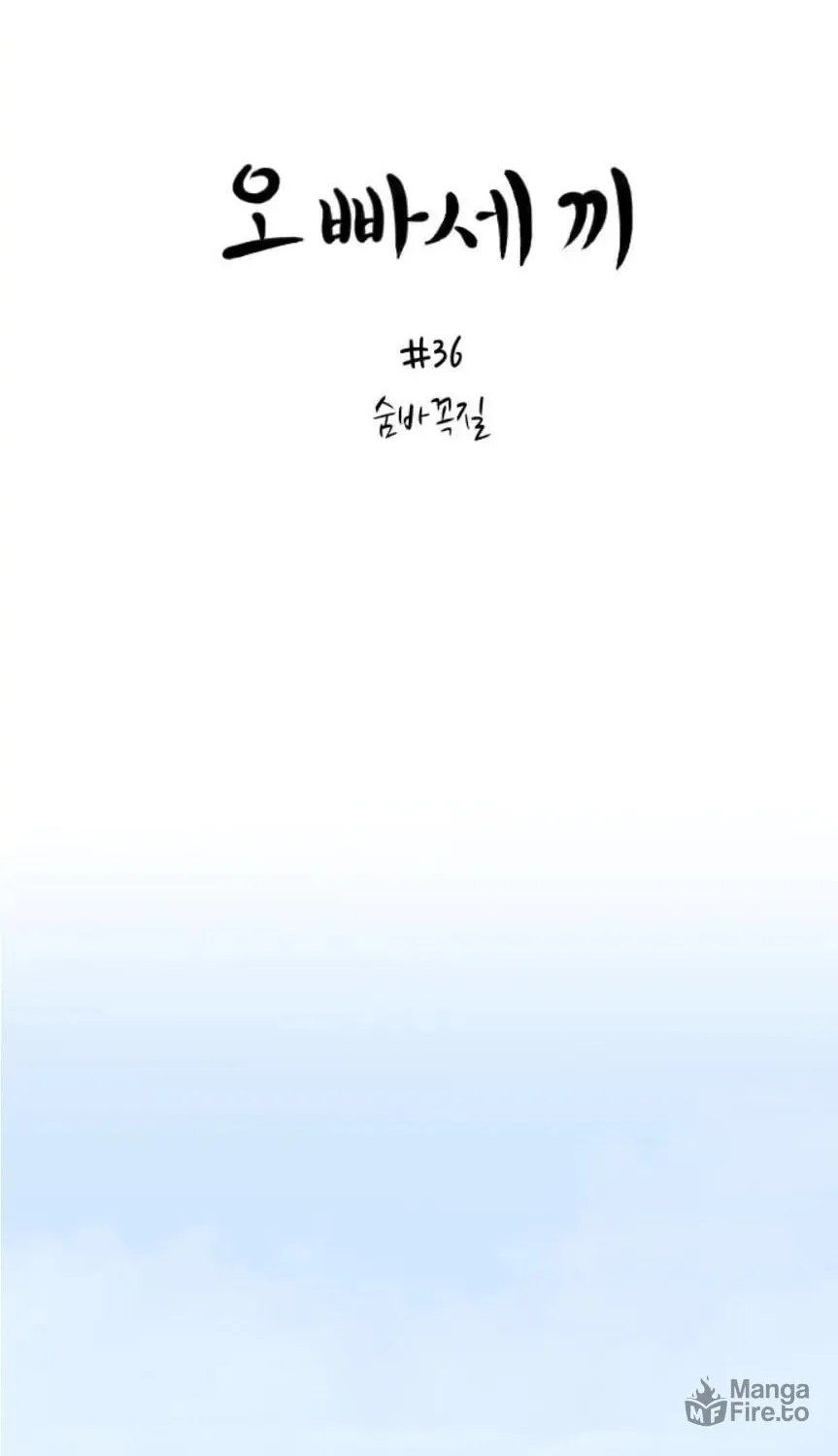 Three B(r)others Chapter 36 page 10 - 
