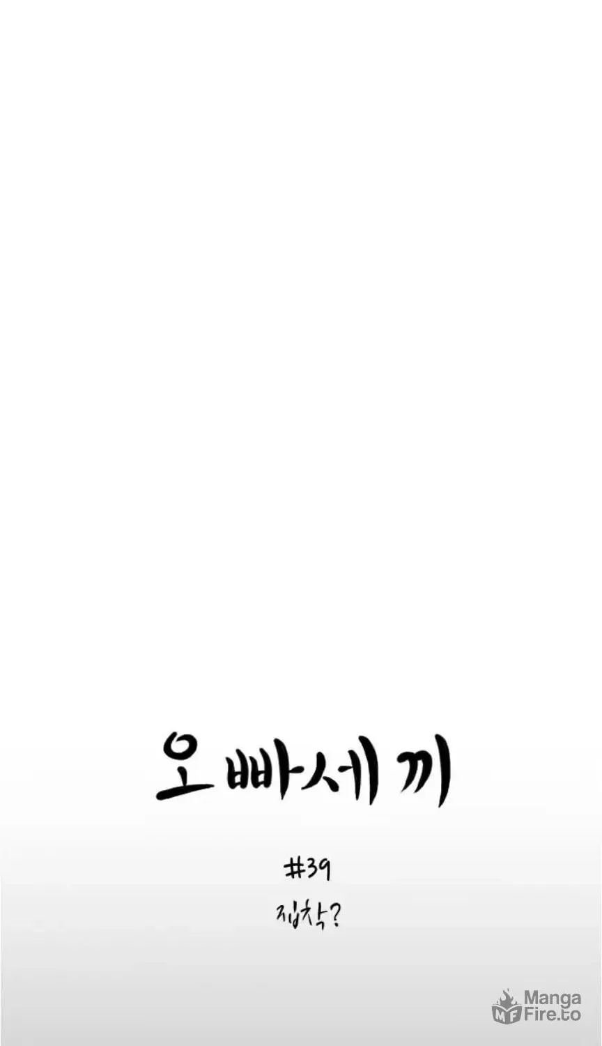 Three B(r)others Chapter 39 page 6 - 