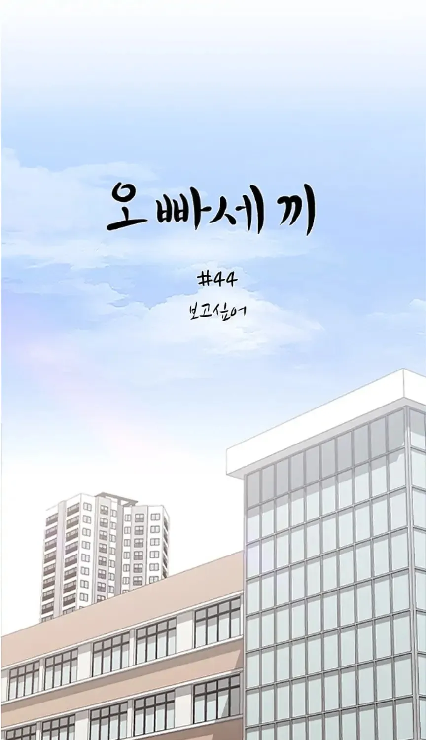 Three B(r)others Chapter 44 page 1 - 