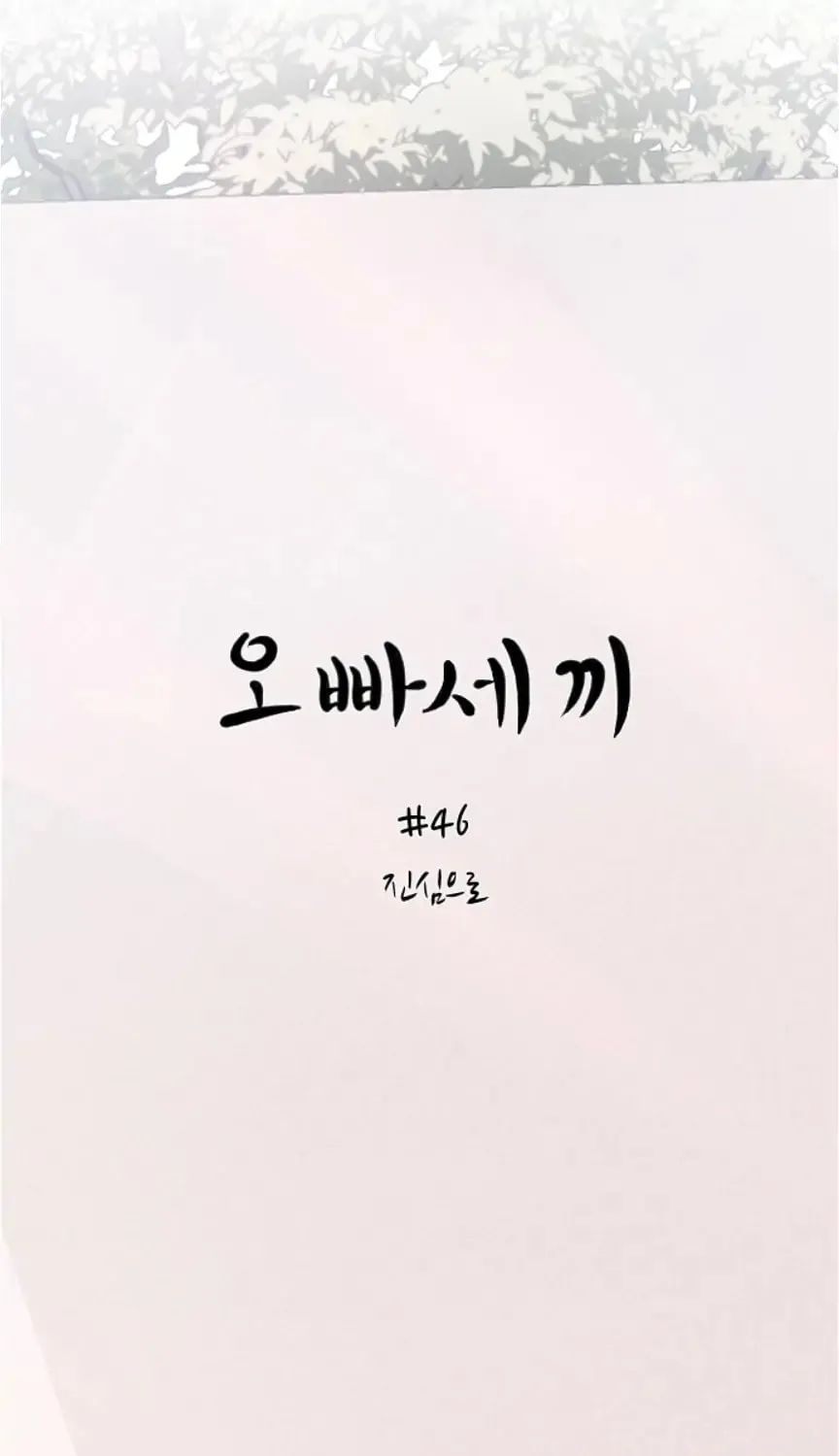 Three B(r)others Chapter 46 page 11 - 