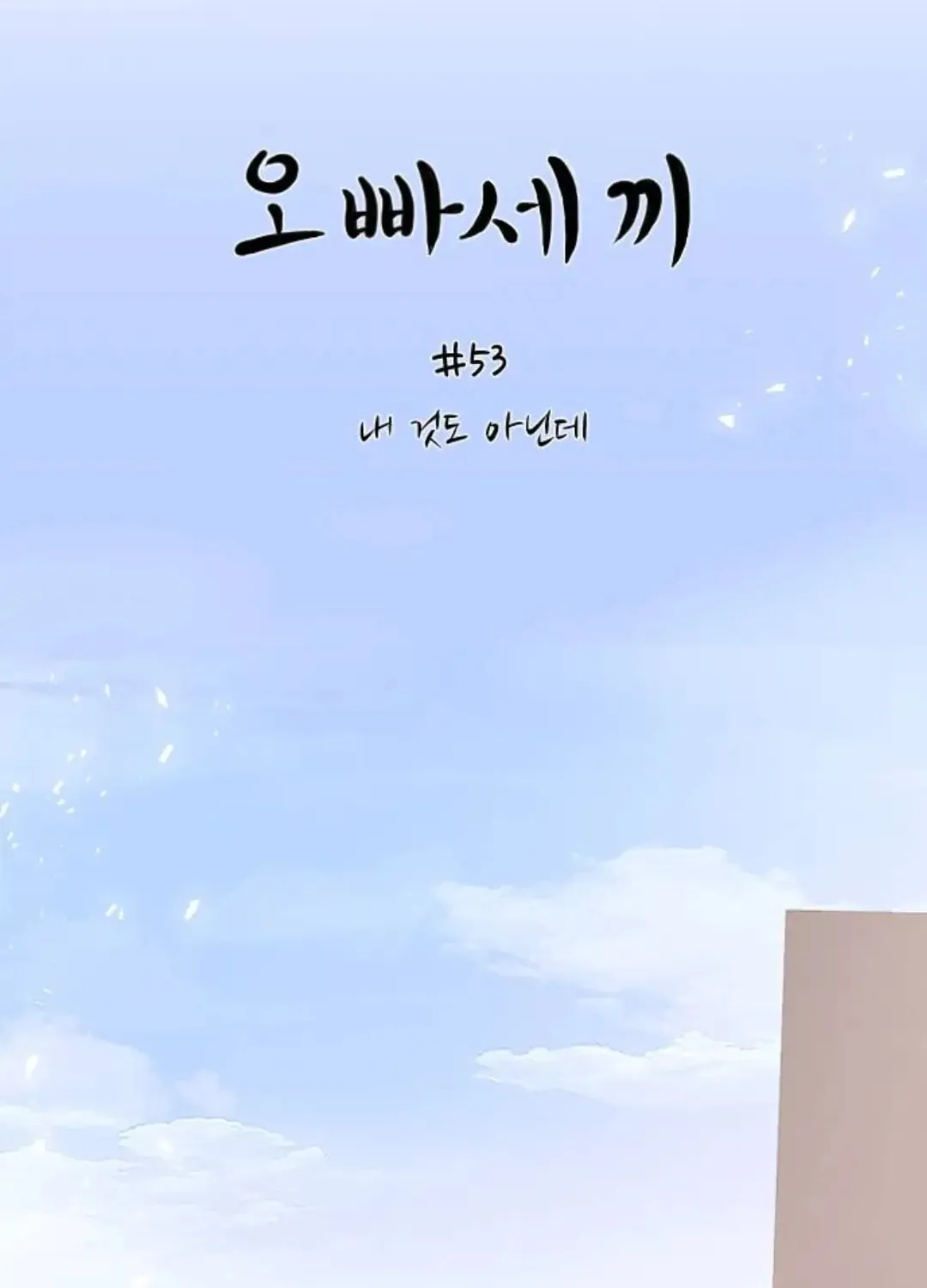 Three B(r)others Chapter 53 page 39 - 