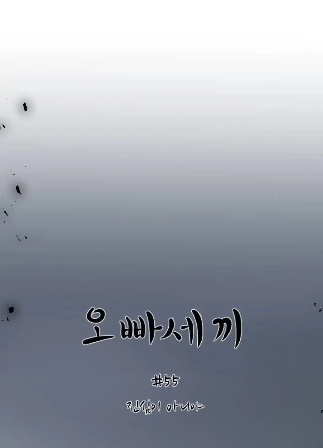 Three B(r)others Chapter 55 page 41 - 