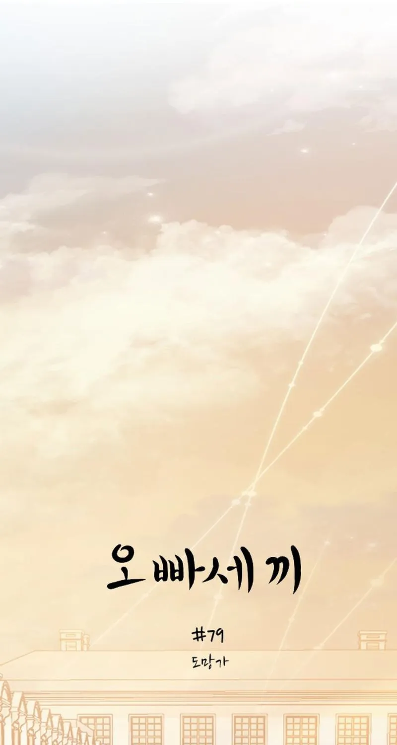 Three B(r)others Chapter 79 page 23 - 