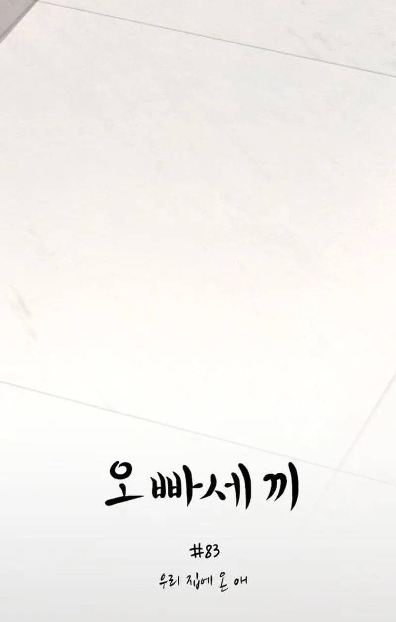 Three B(r)others Chapter 83 page 19 - 