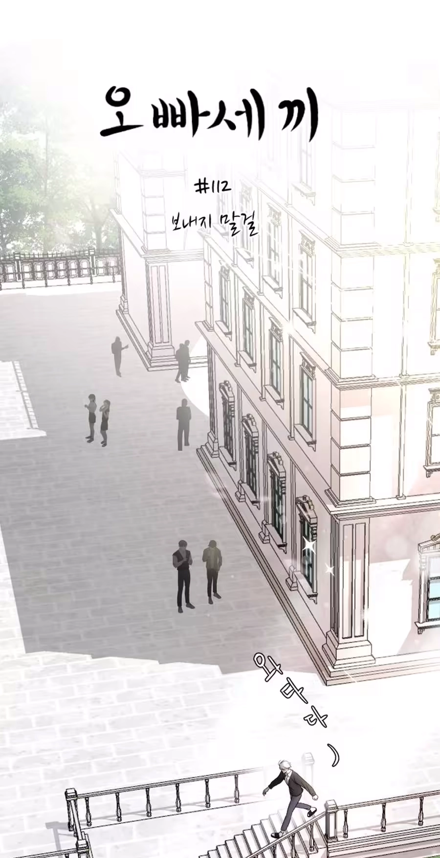 Read Three Brothers chapter 112 image 12 on Lezhin