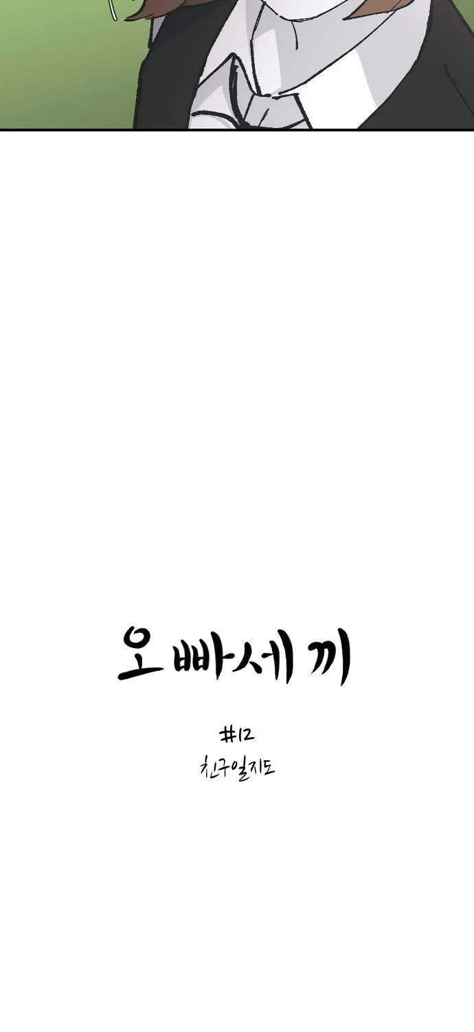 Read Three Brothers chapter 12 image 42 on Lezhin