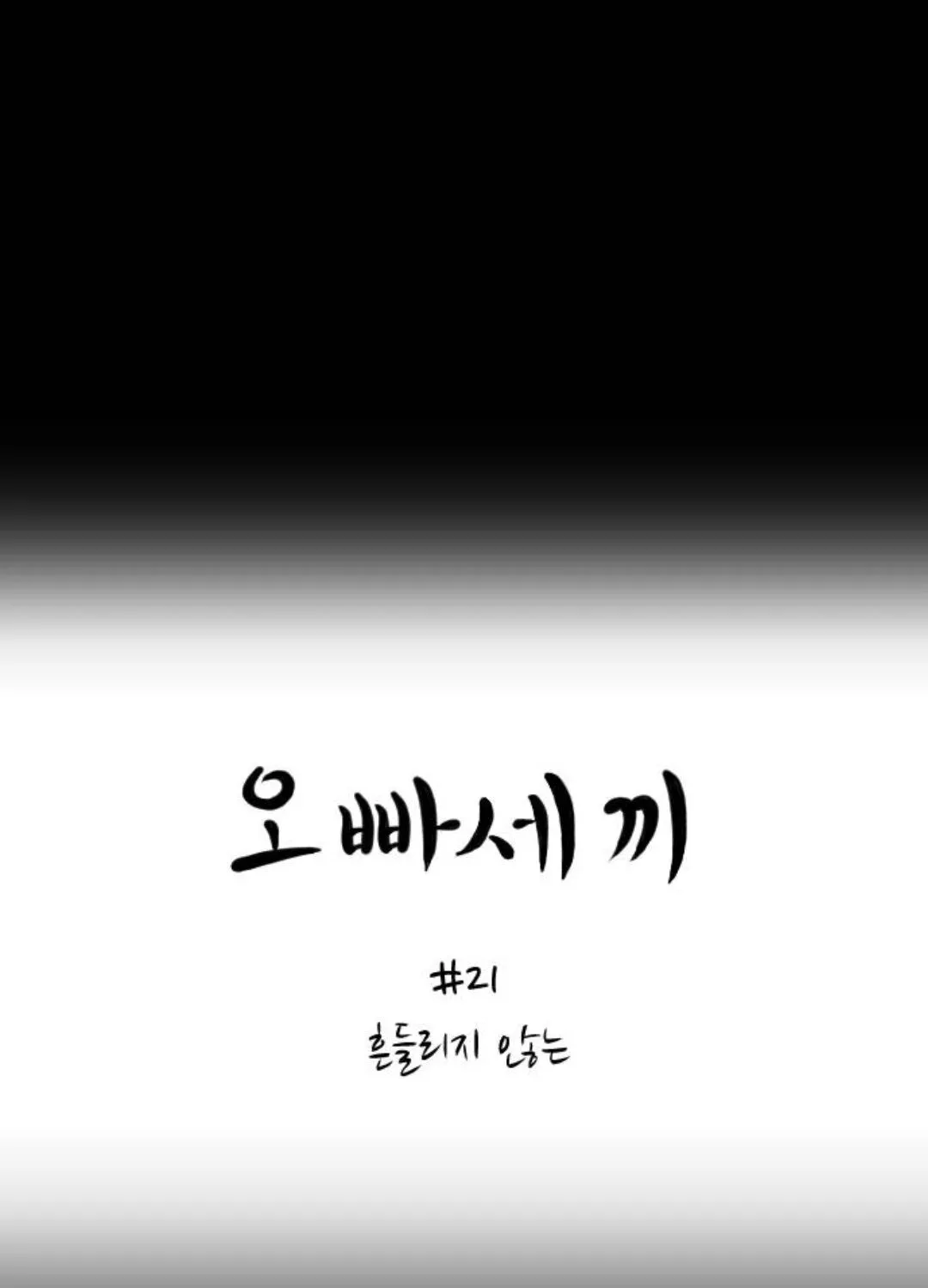 Read Three Brothers chapter 21 image 67 on Lezhin