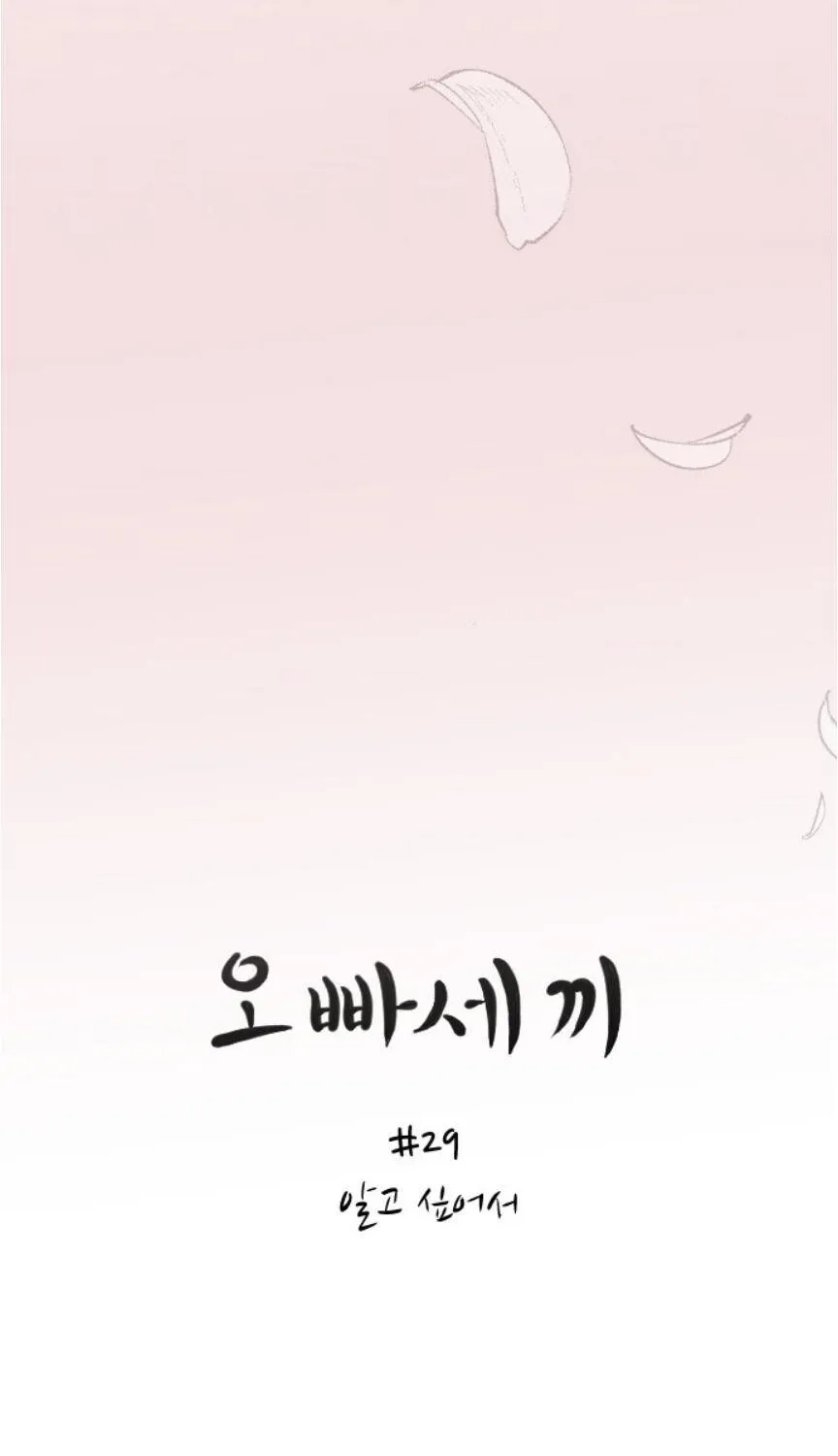 Read Three Brothers chapter 29 image 13 on Lezhin