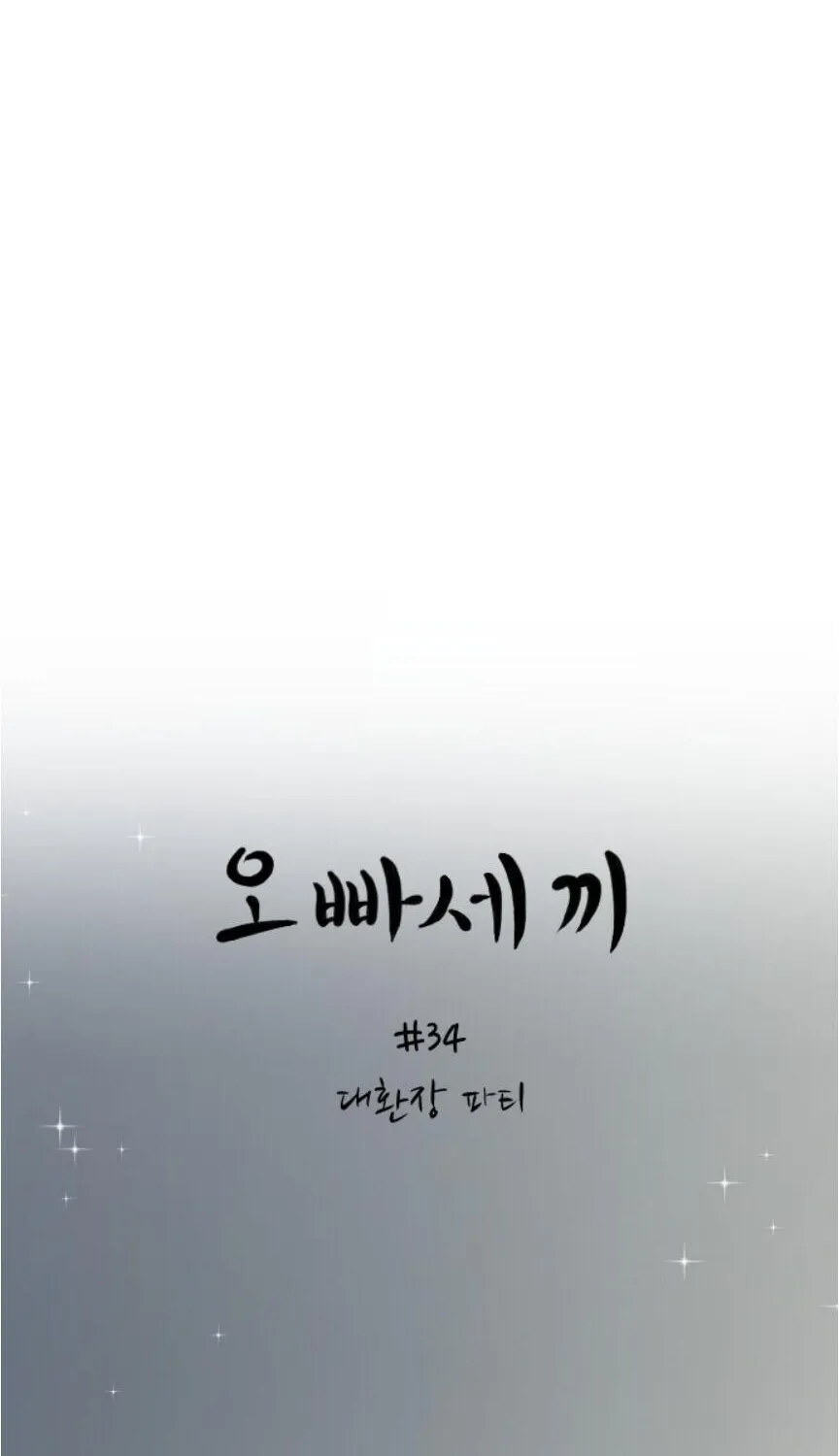 Read Three Brothers chapter 34 image 9 on Lezhin
