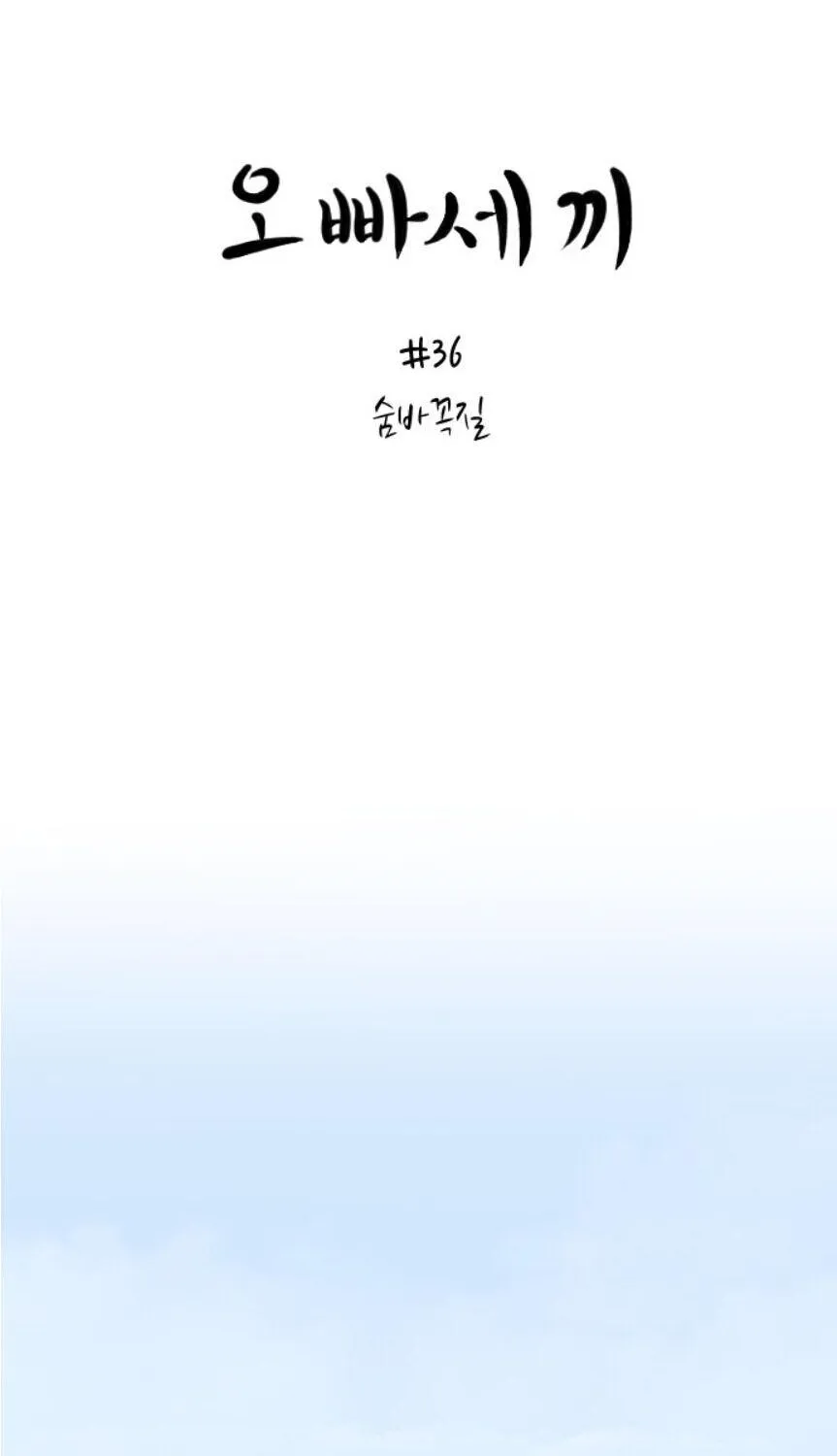 Read Three Brothers chapter 36 image 9 on Lezhin