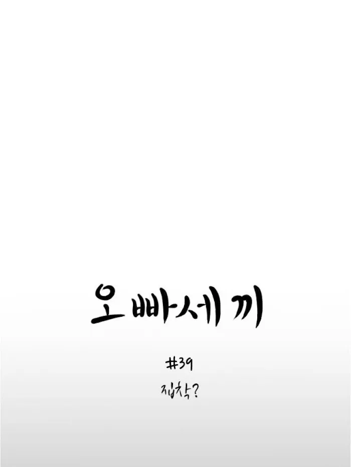 Read Three Brothers chapter 39 image 5 on Lezhin