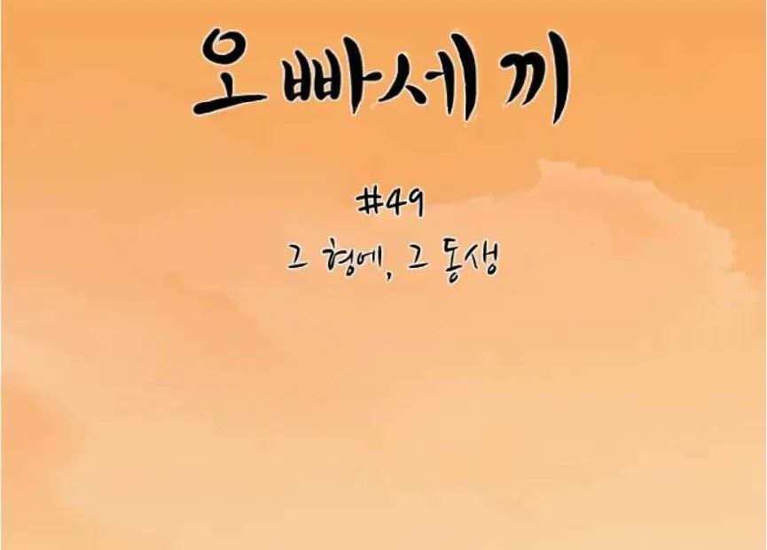 Read Three Brothers chapter 49 image 17 on Lezhin