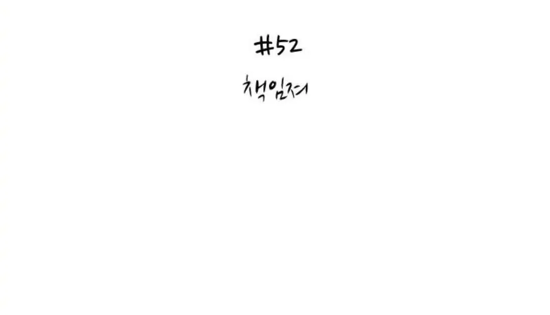 Read Three Brothers chapter 52 image 35 on Lezhin