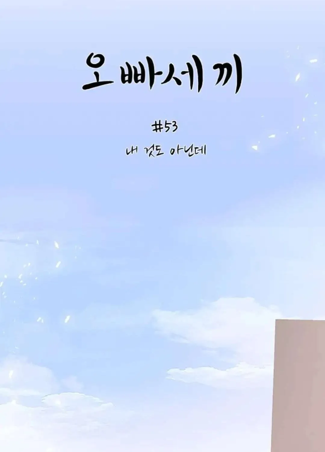 Read Three Brothers chapter 53 image 38 on Lezhin