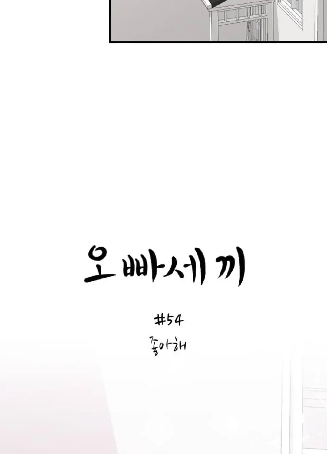 Read Three Brothers chapter 54 image 3 on Lezhin