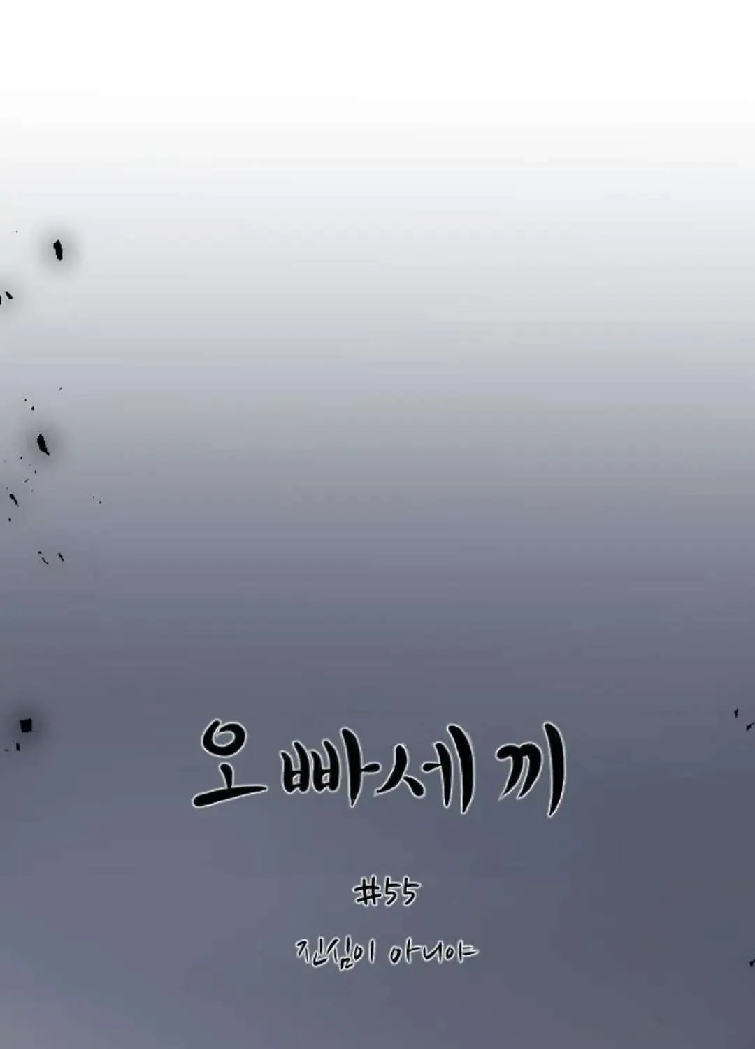 Read Three Brothers chapter 55 image 40 on Lezhin