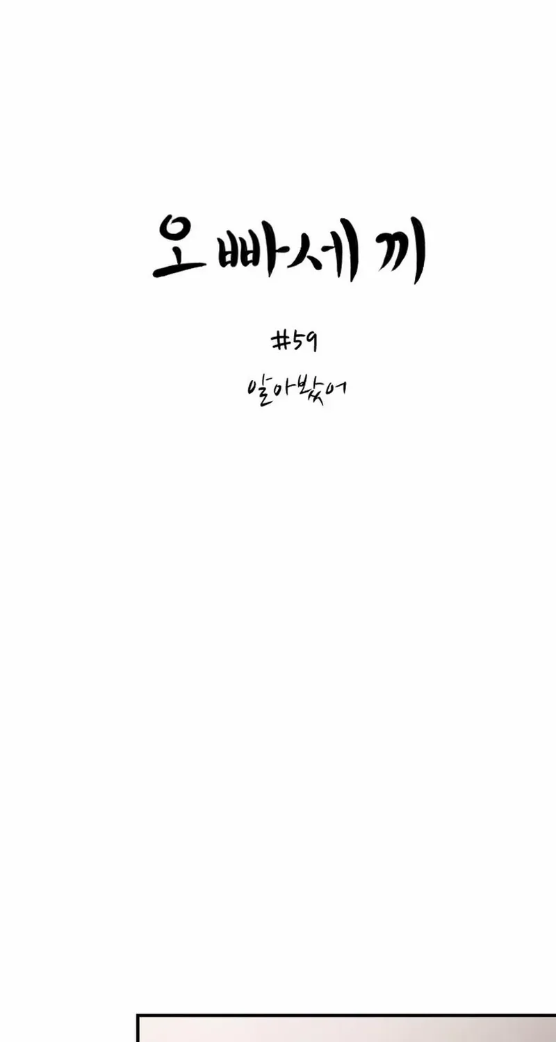Read Three Brothers chapter 59 image 35 on Lezhin