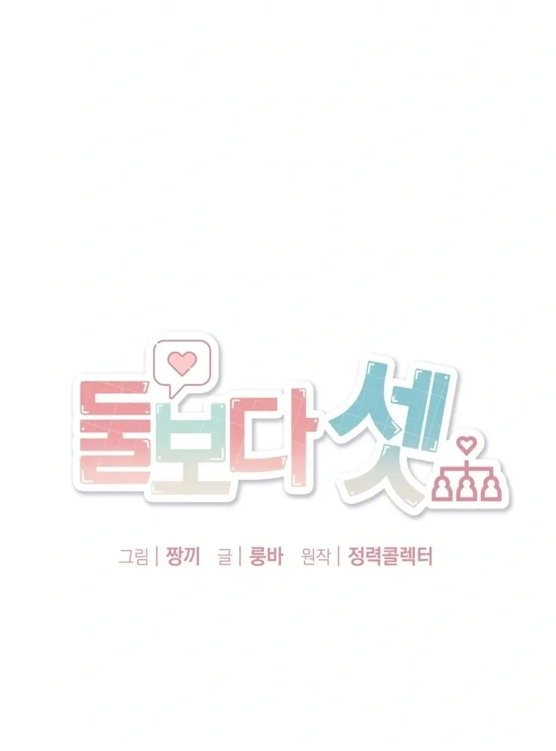 Read Three Is Better Than Two chapter 4 image 43 on Lezhin