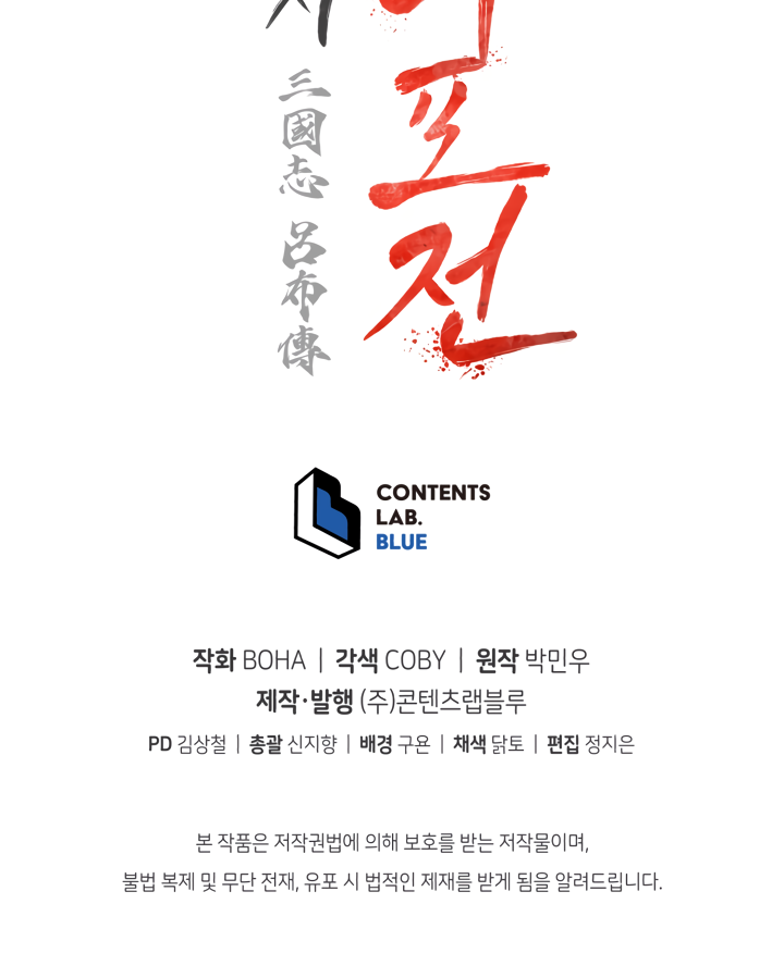 Read Three Kingdoms chapter 10 image 29 on Lezhin