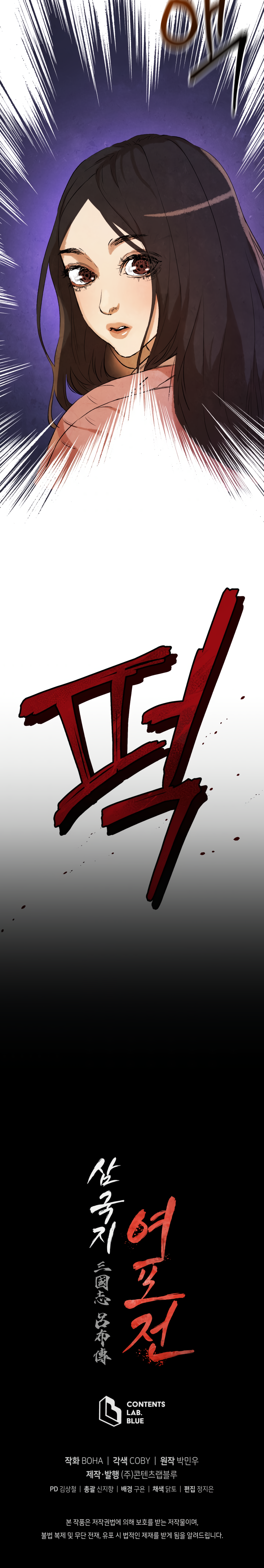 Read Three Kingdoms chapter 18 image 31 on Lezhin