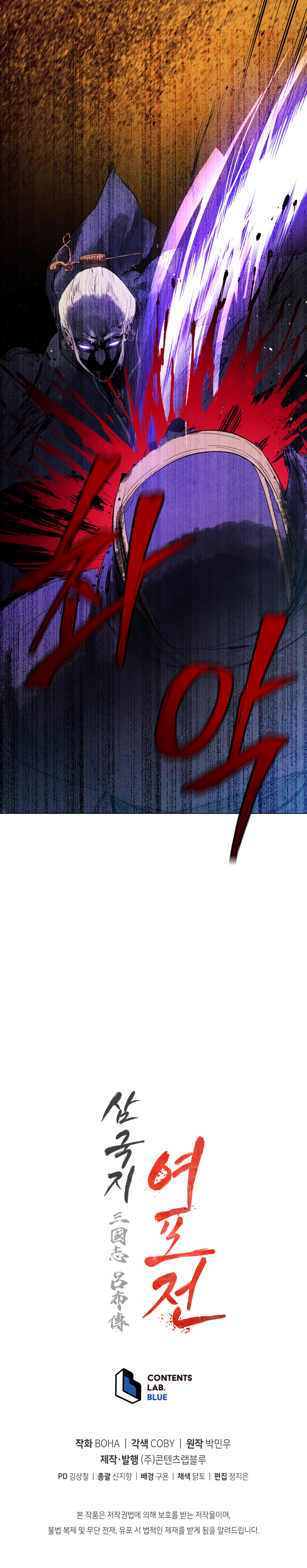 Read Three Kingdoms chapter 19 image 32 on Lezhin