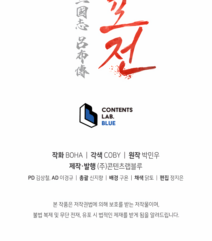 Read Three Kingdoms chapter 26 image 41 on Lezhin