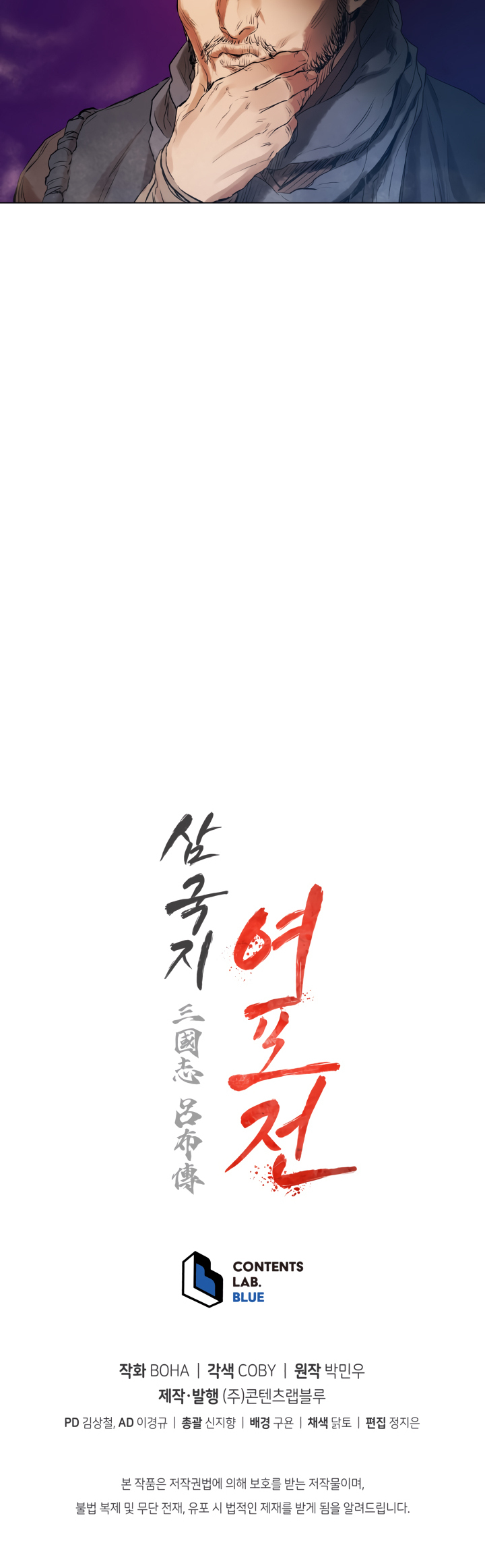 Read Three Kingdoms chapter 27 image 41 on Lezhin