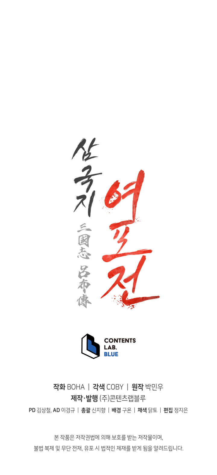 Read Three Kingdoms chapter 28 image 42 on Lezhin