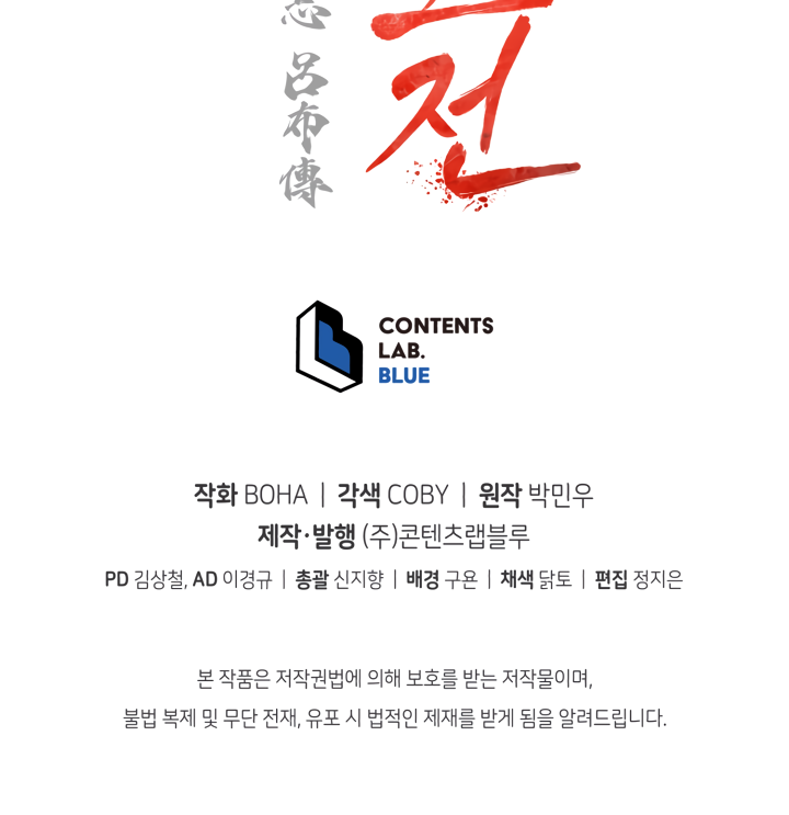Read Three Kingdoms chapter 29 image 35 on Lezhin