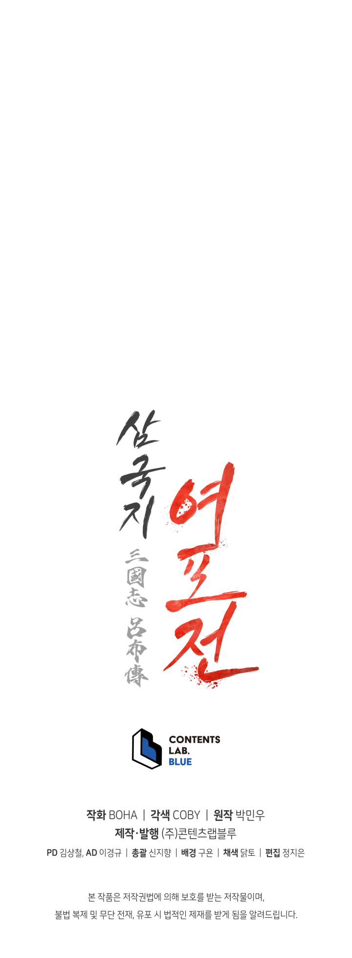 Read Three Kingdoms chapter 32 image 48 on Lezhin