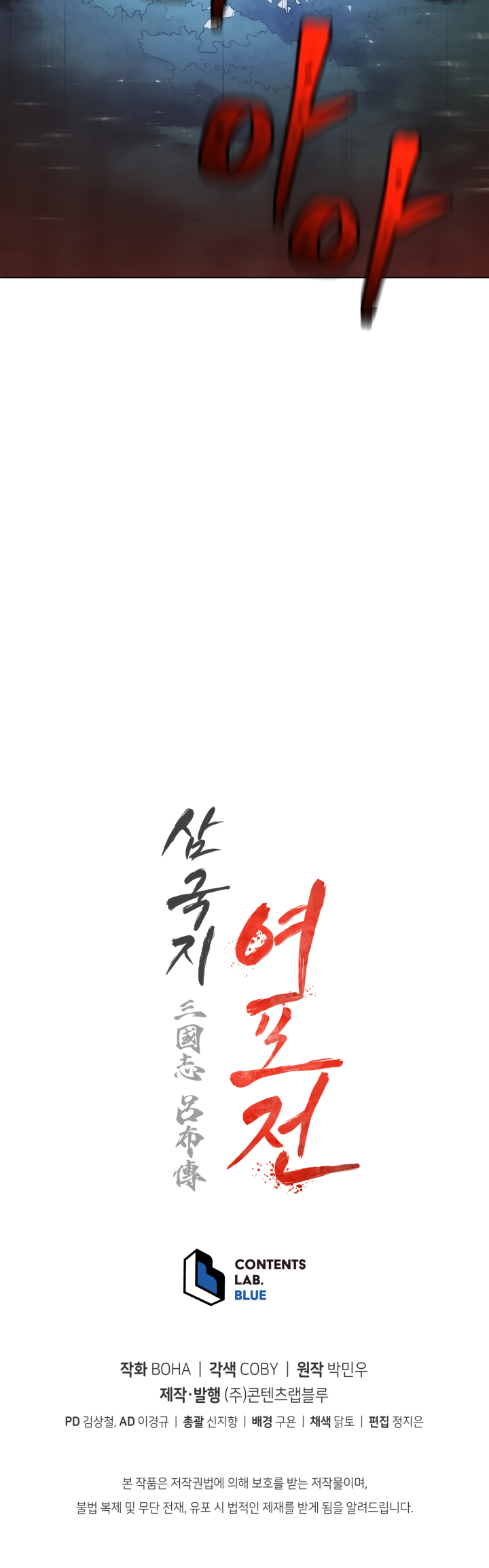 Read Three Kingdoms chapter 33 image 47 on Lezhin