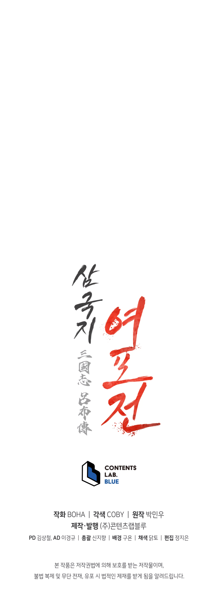 Read Three Kingdoms chapter 34 image 61 on Lezhin