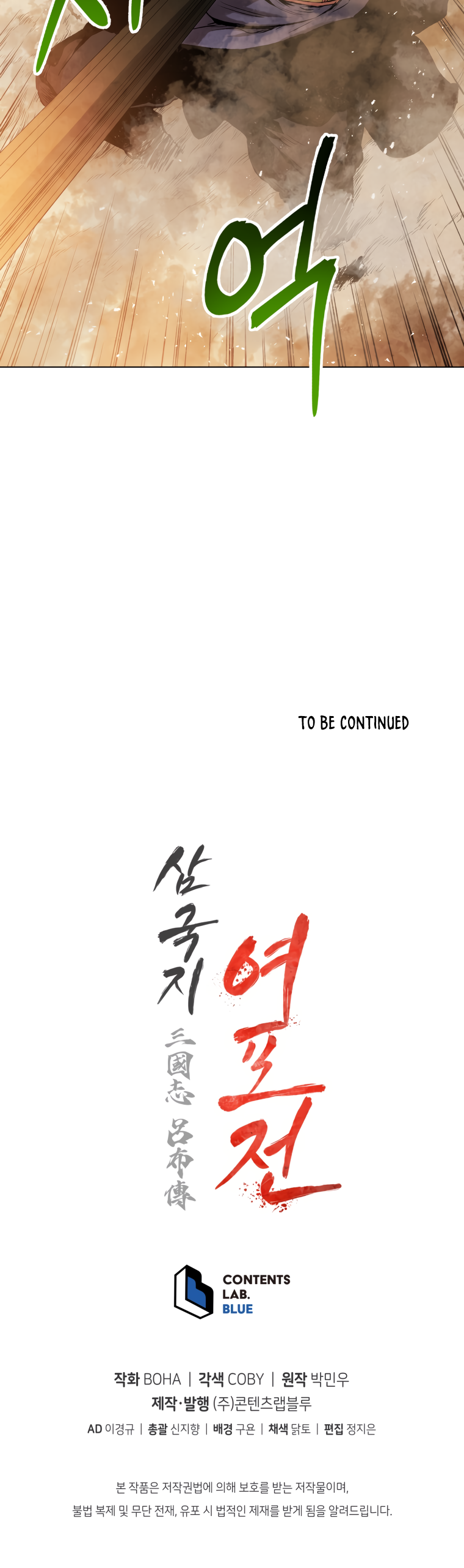Read Three Kingdoms chapter 35 image 50 on Lezhin