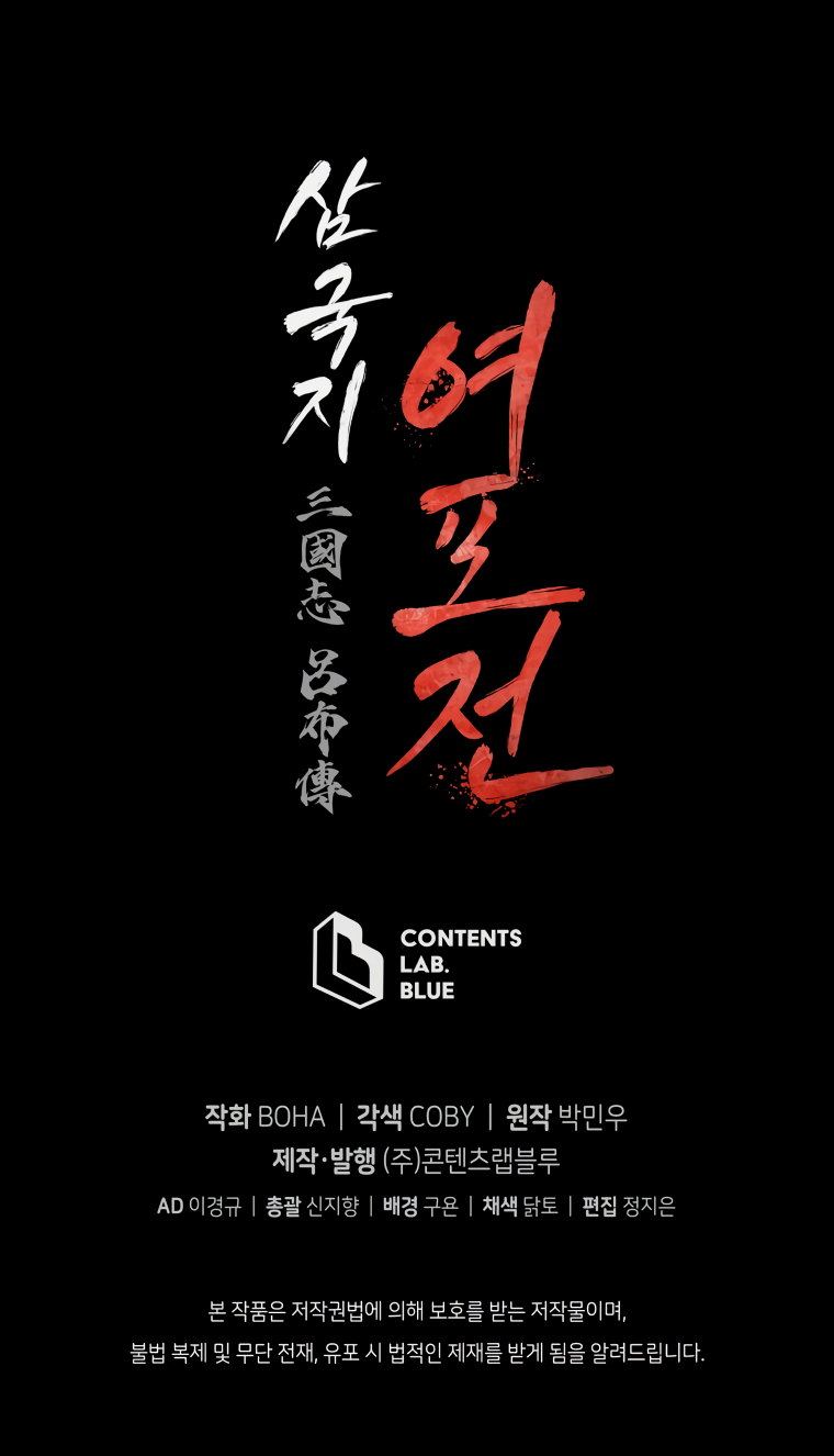 Read Three Kingdoms chapter 39 image 32 on Lezhin