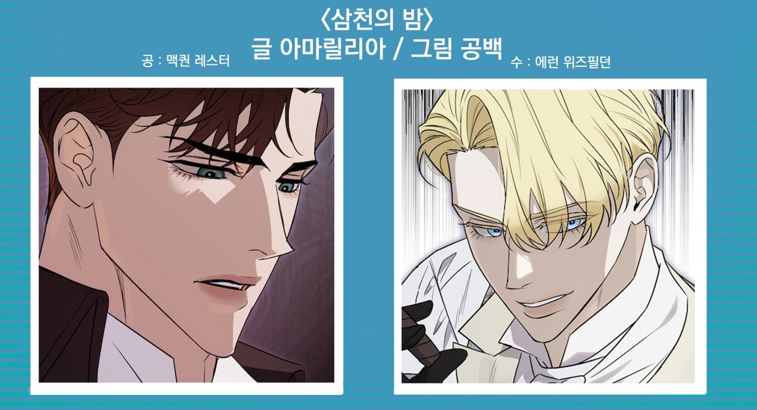 Read Three Thousand Nights chapter 0 image 11 on Lezhin