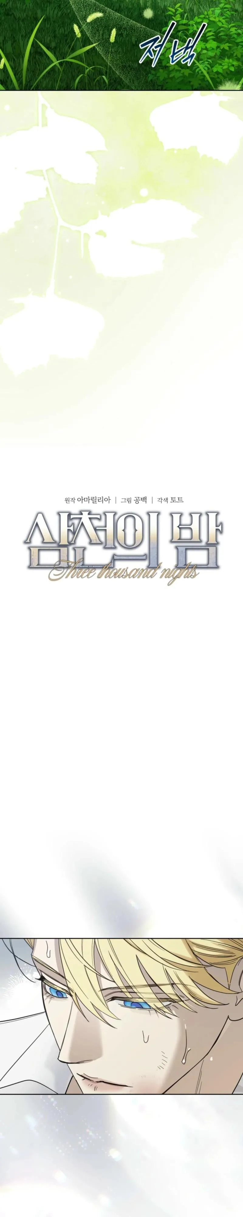 Read Three Thousand Nights chapter 13 image 3 on Lezhin