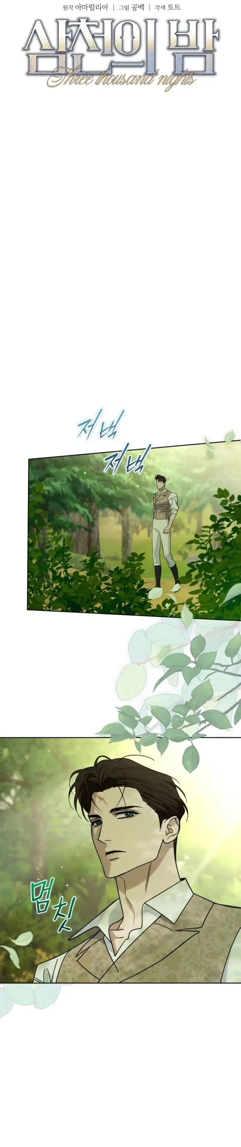Read Three Thousand Nights chapter 17 image 10 on Lezhin