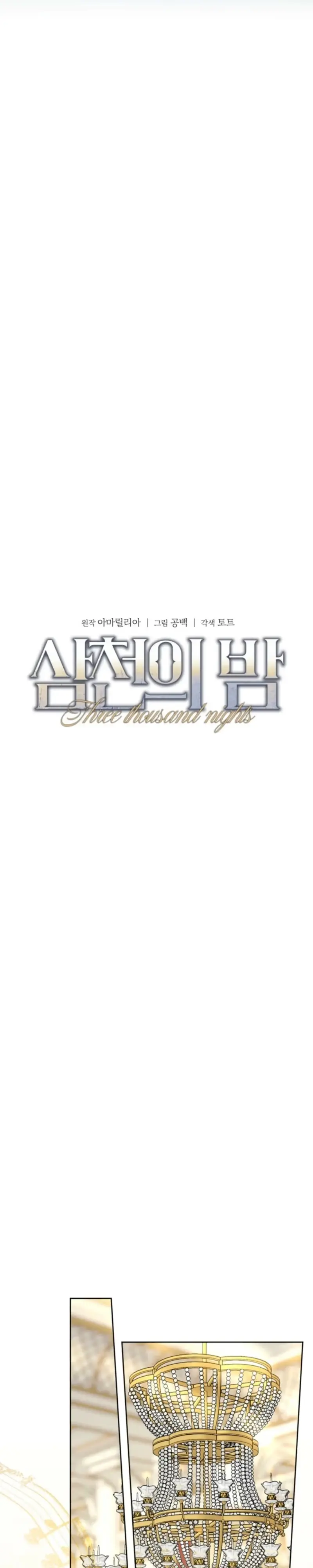 Read Three Thousand Nights chapter 18 image 9 on Lezhin