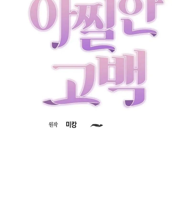Read Thrilling Confession chapter 10 image 141 on Lezhin