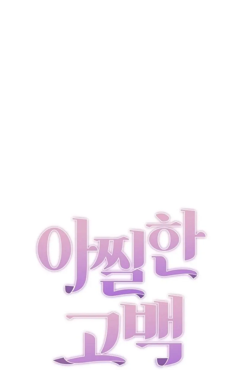 Read Thrilling Confession chapter 15 image 103 on Lezhin