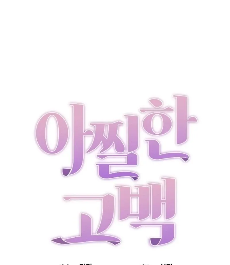 Read Thrilling Confession chapter 15 image 132 on Lezhin