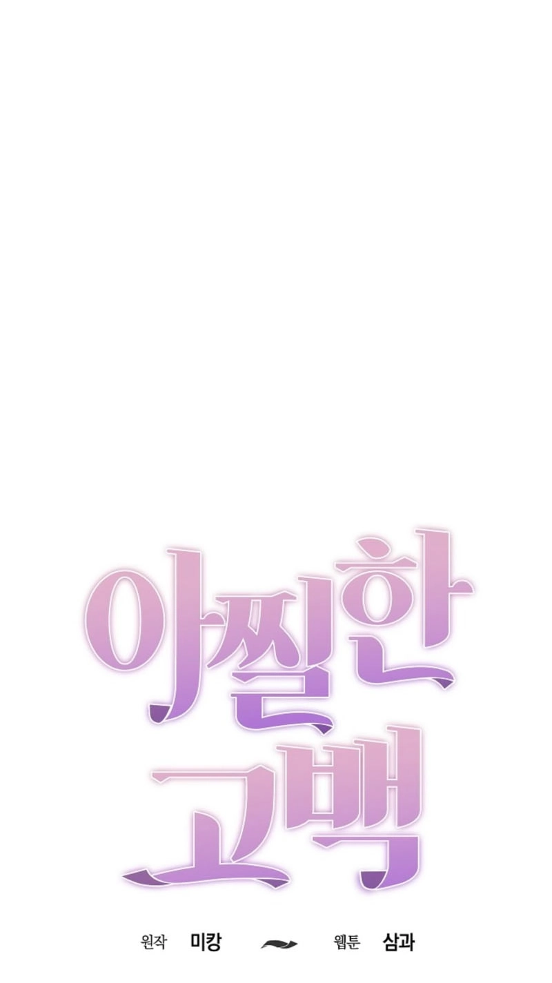 Read Thrilling Confession chapter 17 image 22 on Lezhin